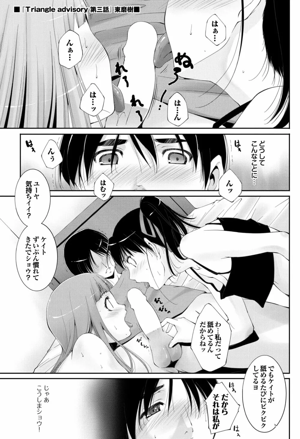 Triangle advisory Ch.1-3 Page.37