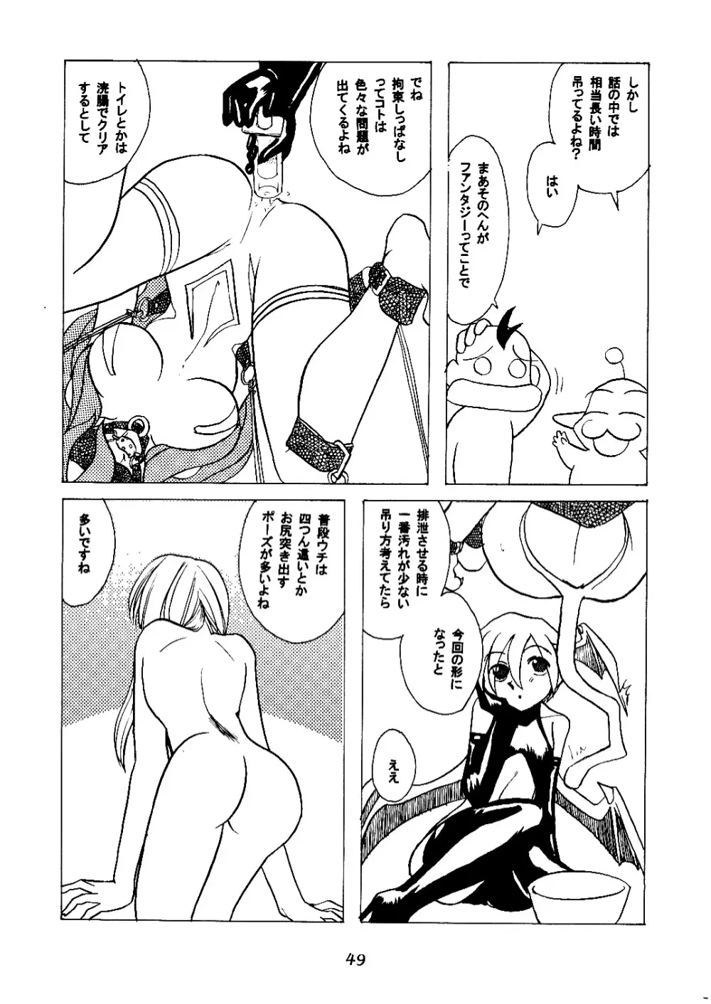 げーぷりん’ Page.50