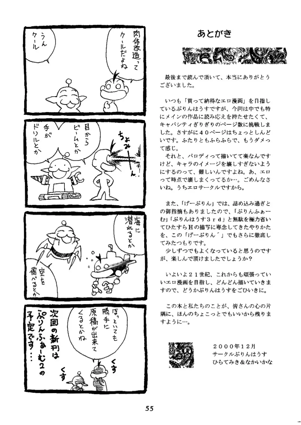 げーぷりん’ Page.56