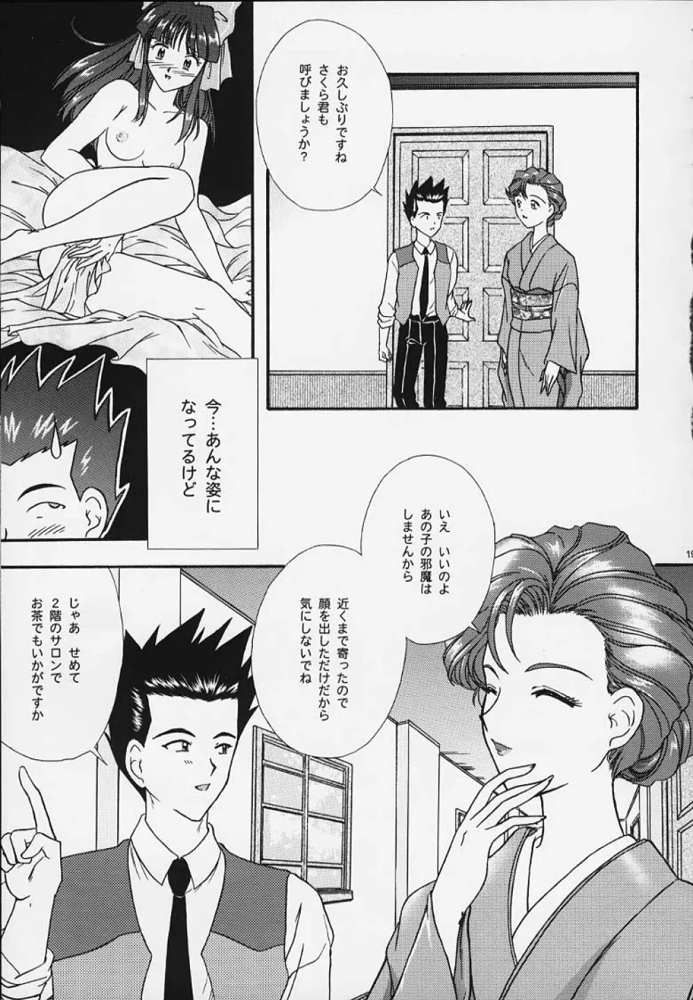 まいひめ 4 Monologue 一意専心・帝劇淑女・人妻編 Page.14