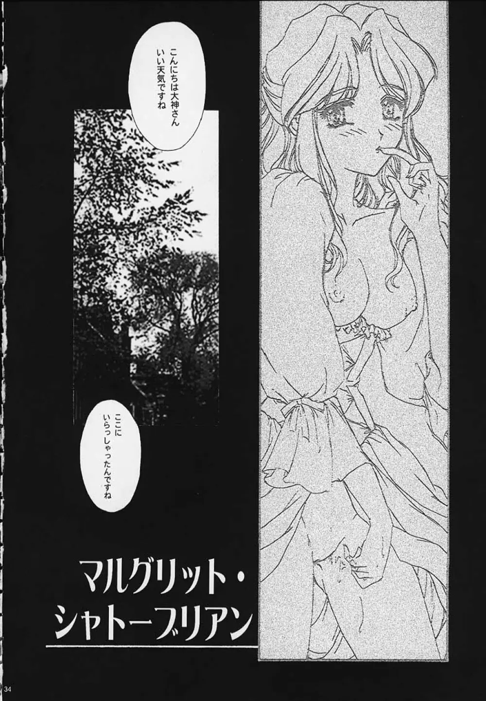 まいひめ 4 Monologue 一意専心・帝劇淑女・人妻編 Page.27