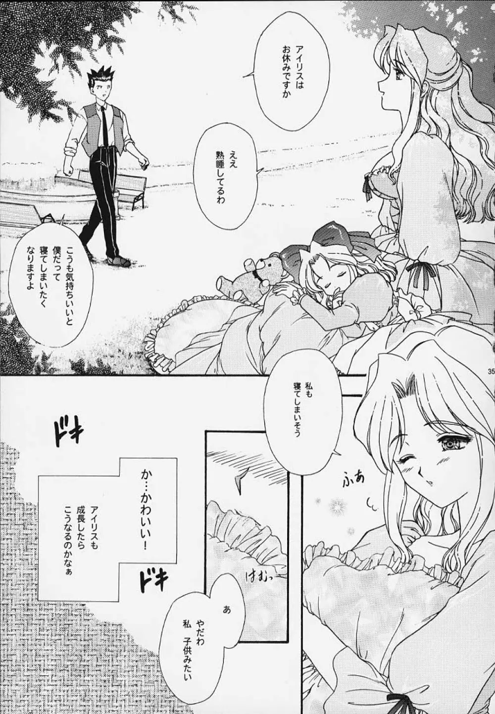 まいひめ 4 Monologue 一意専心・帝劇淑女・人妻編 Page.28