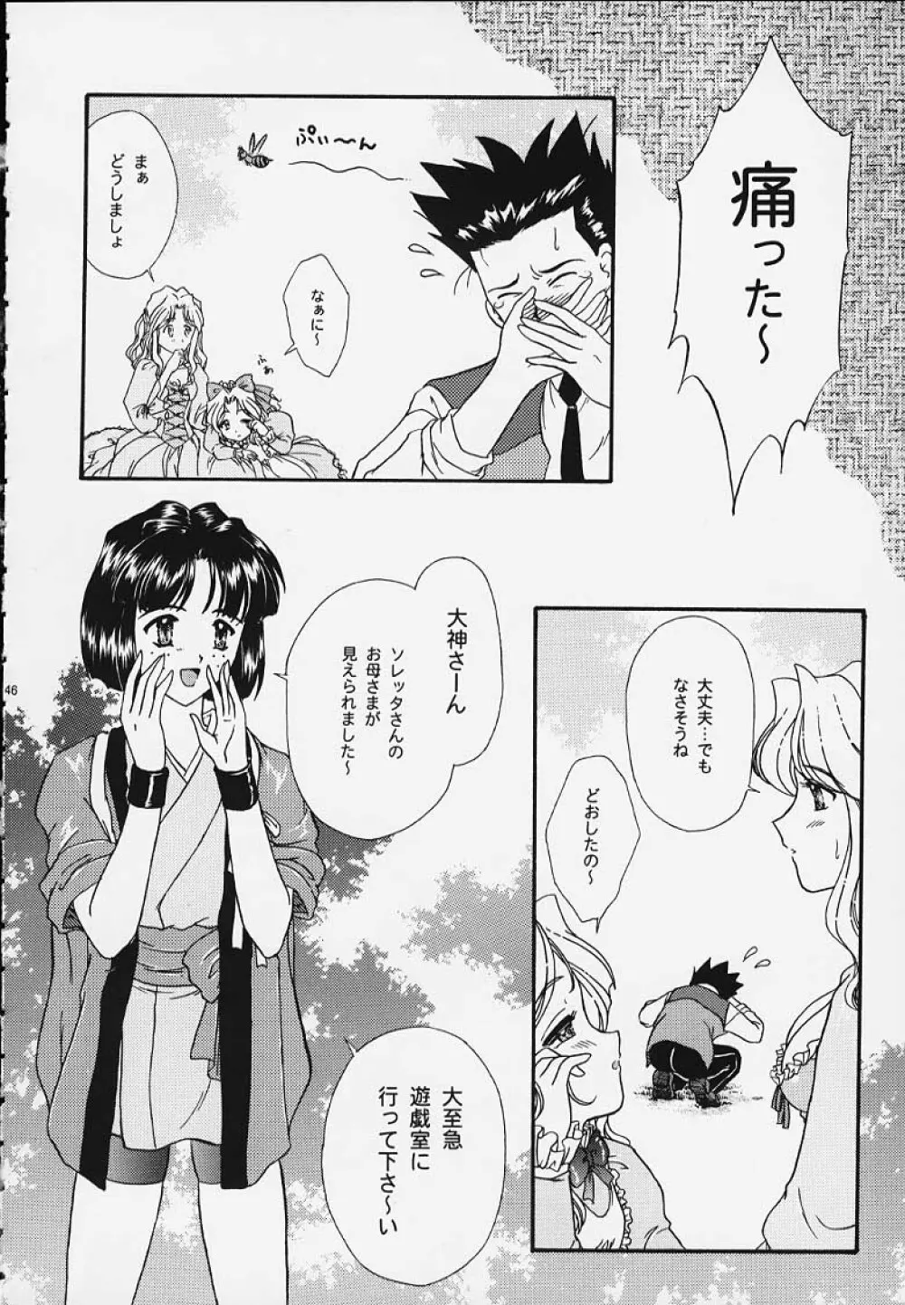 まいひめ 4 Monologue 一意専心・帝劇淑女・人妻編 Page.39