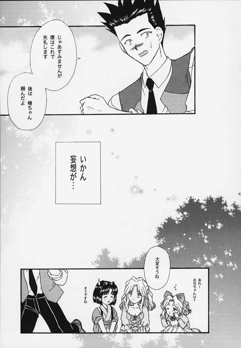 まいひめ 4 Monologue 一意専心・帝劇淑女・人妻編 Page.40