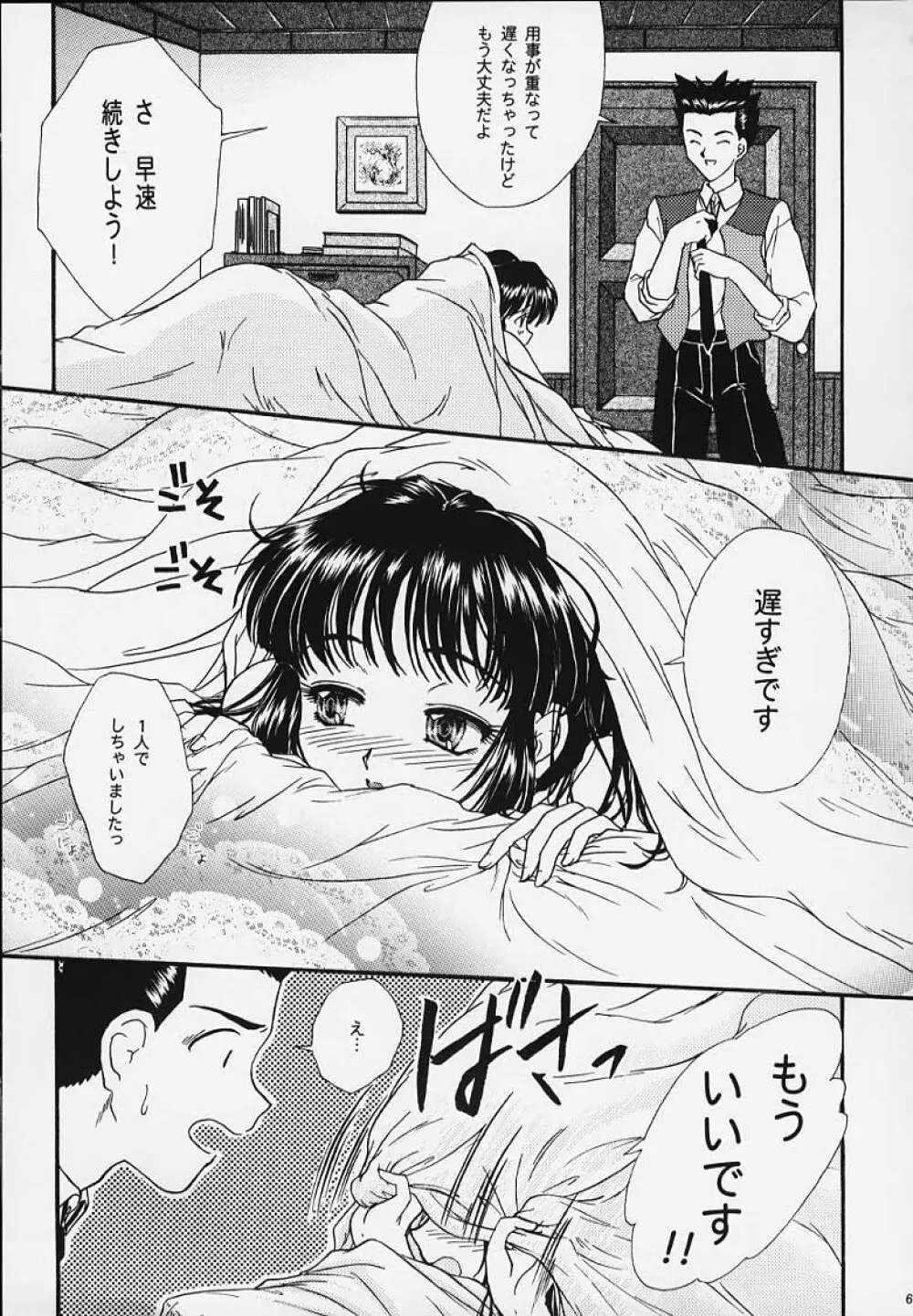 まいひめ 4 Monologue 一意専心・帝劇淑女・人妻編 Page.58