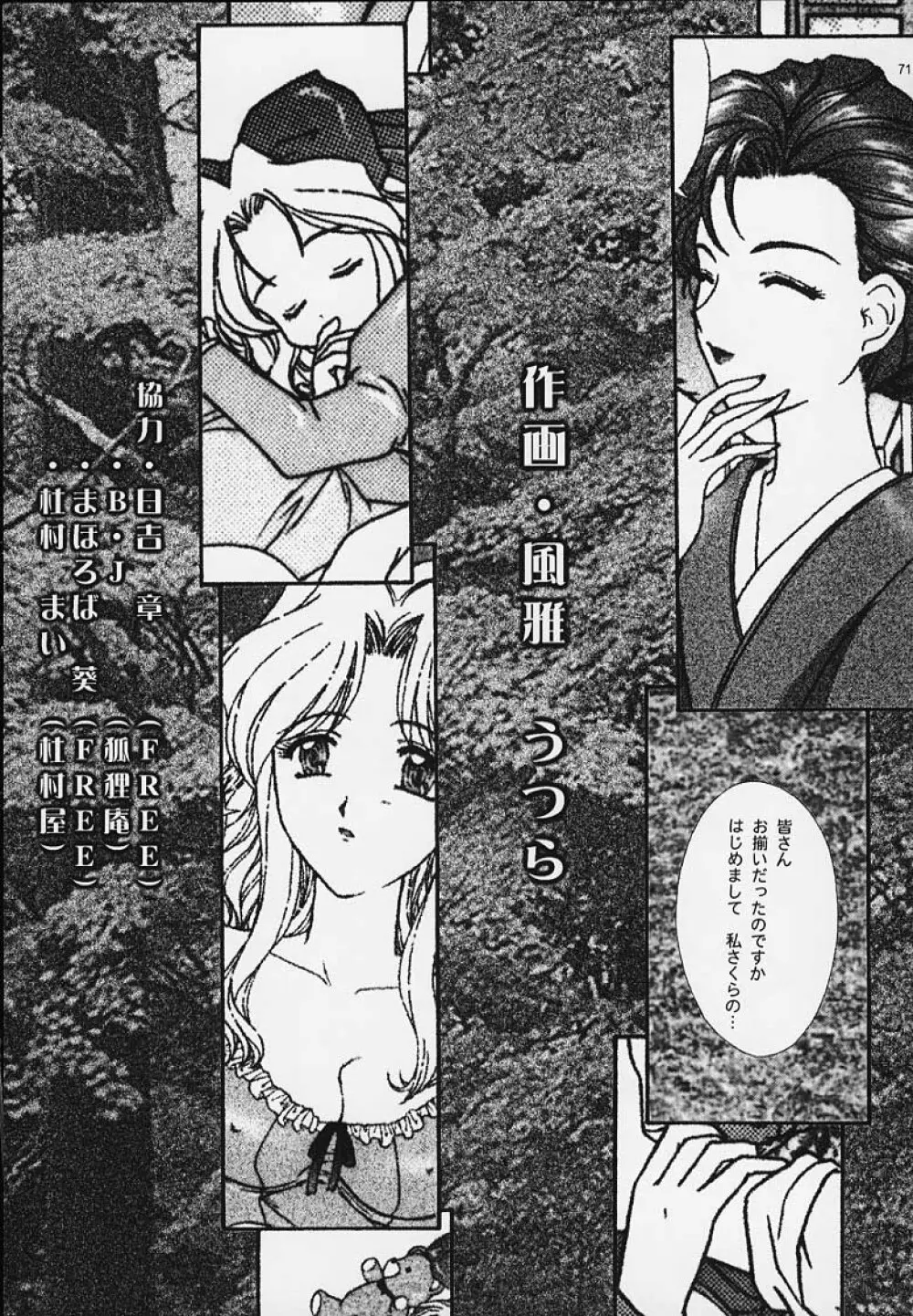 まいひめ 4 Monologue 一意専心・帝劇淑女・人妻編 Page.62