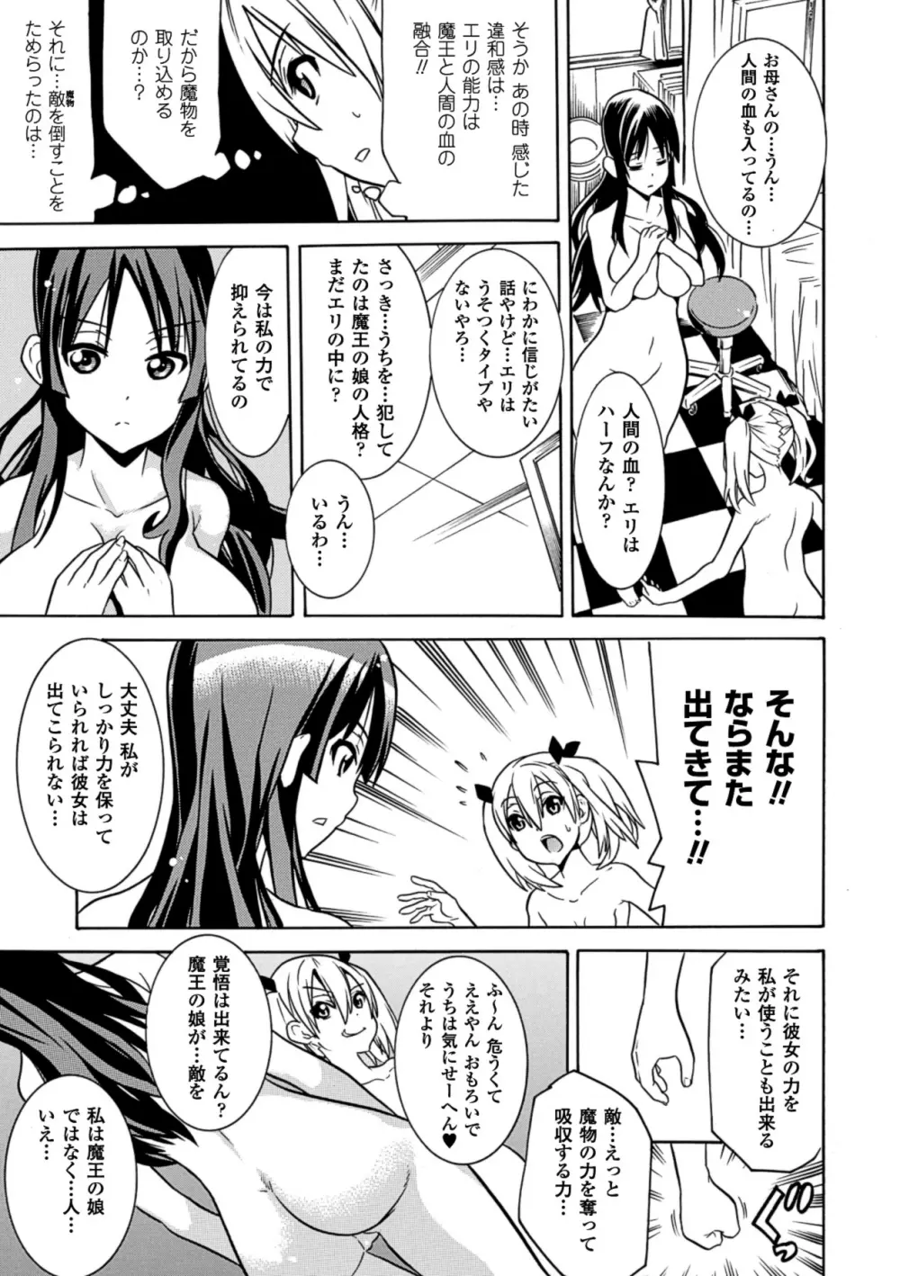 メガミクライシス11 Page.135