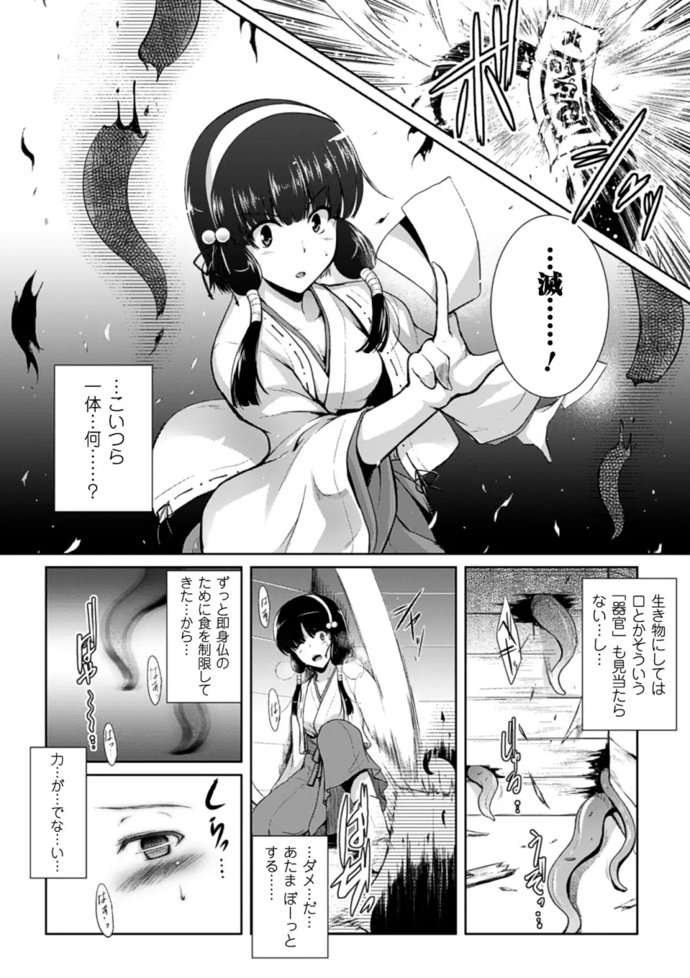 メガミクライシス11 Page.142