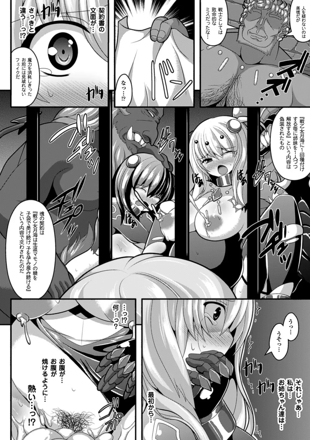 メガミクライシス11 Page.170