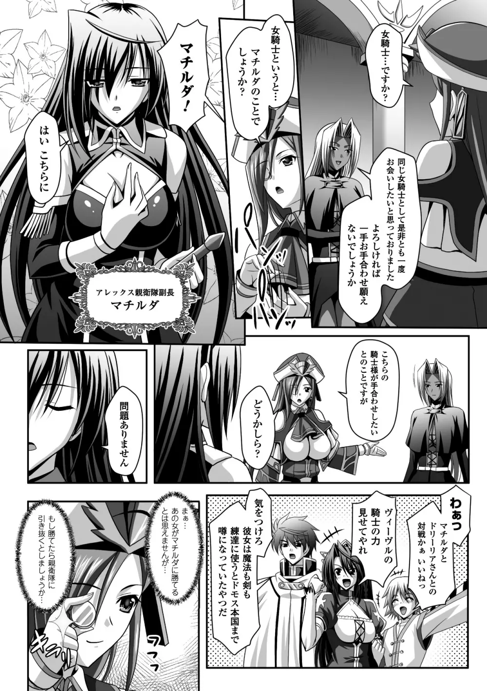 メガミクライシス11 Page.56