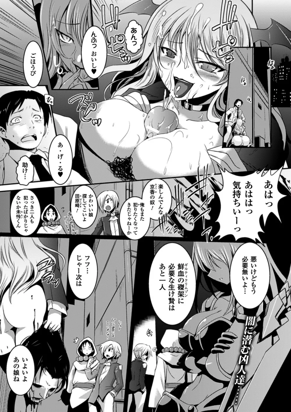 メガミクライシス11 Page.93