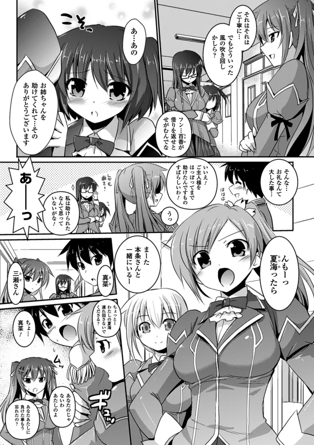 メガミクライシス11 Page.95