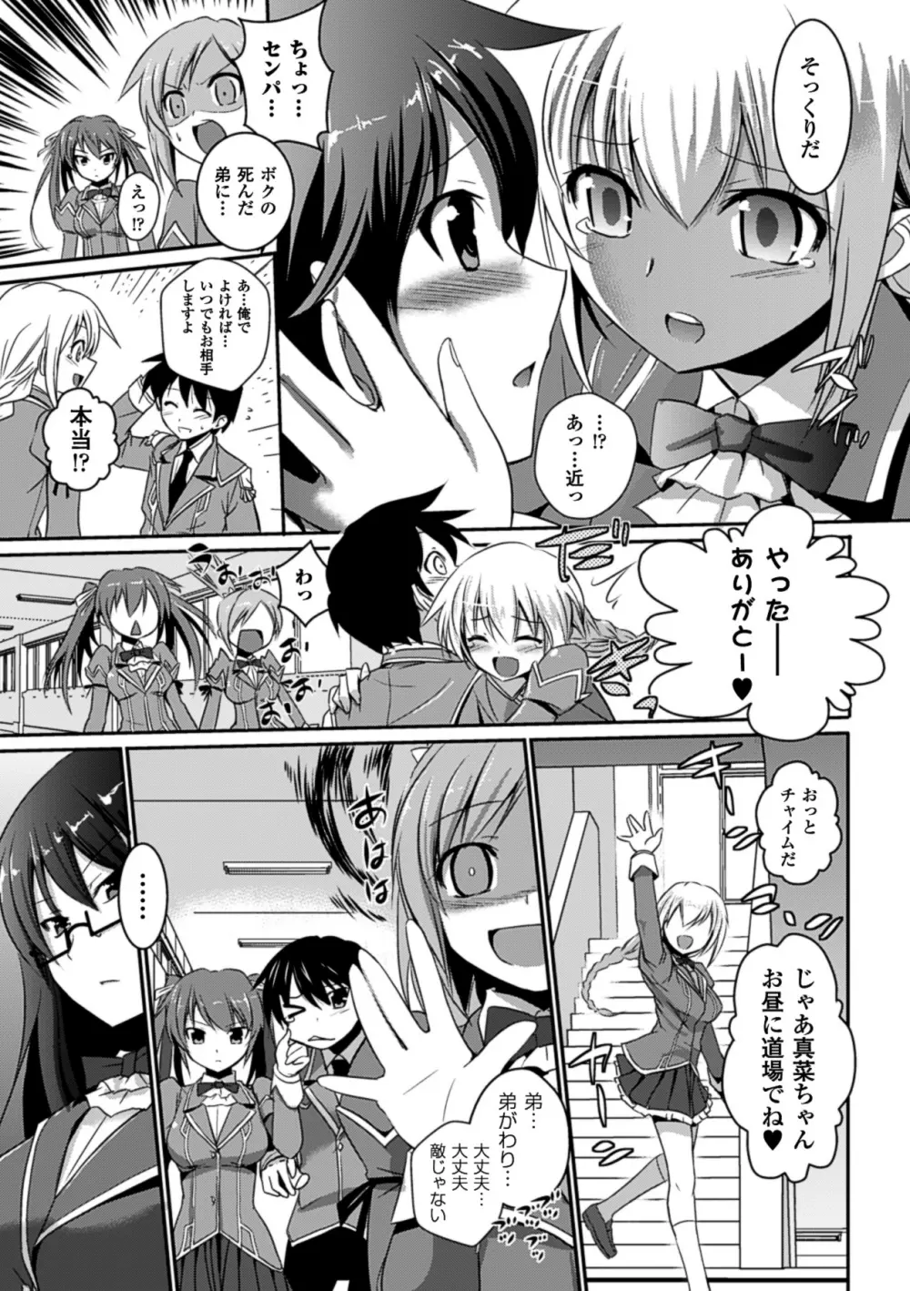 メガミクライシス11 Page.97