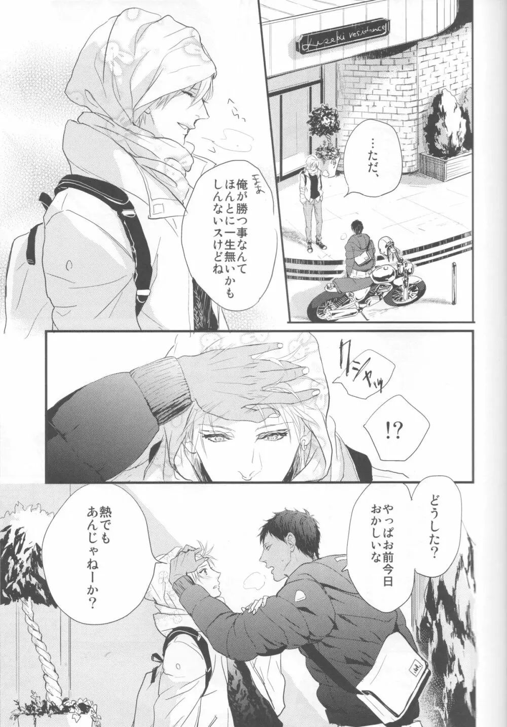 ししゅんき～黄瀬涼太の場合～ Page.16