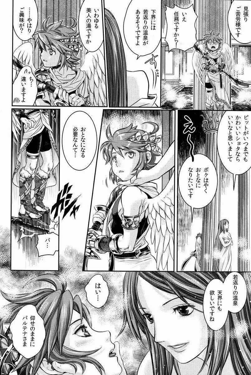 [アンソロジー] 空平線-ソライズン- またヤラレチャッタ (パルテナの鏡) Page.125