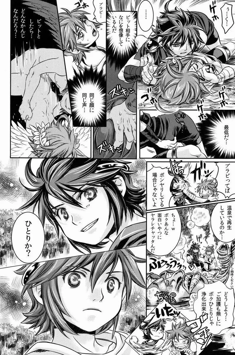 [アンソロジー] 空平線-ソライズン- またヤラレチャッタ (パルテナの鏡) Page.133