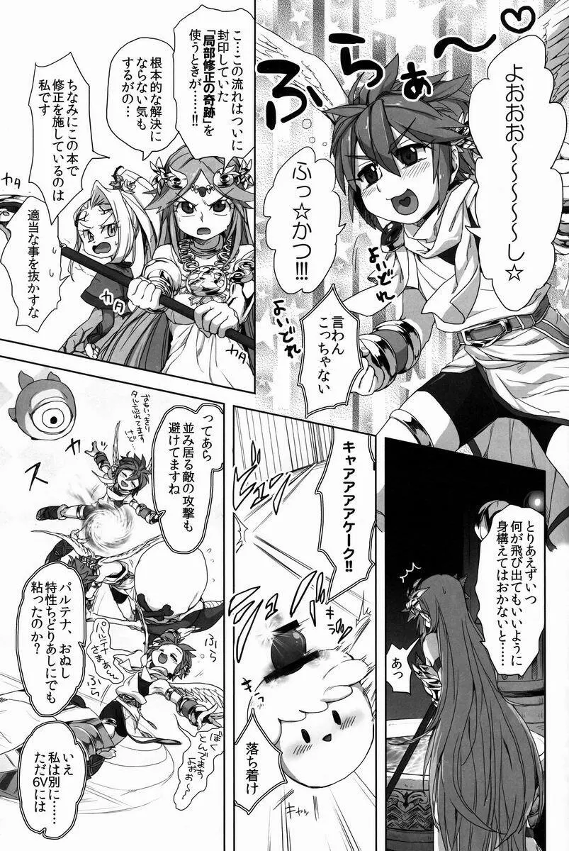 [アンソロジー] 空平線-ソライズン- またヤラレチャッタ (パルテナの鏡) Page.46