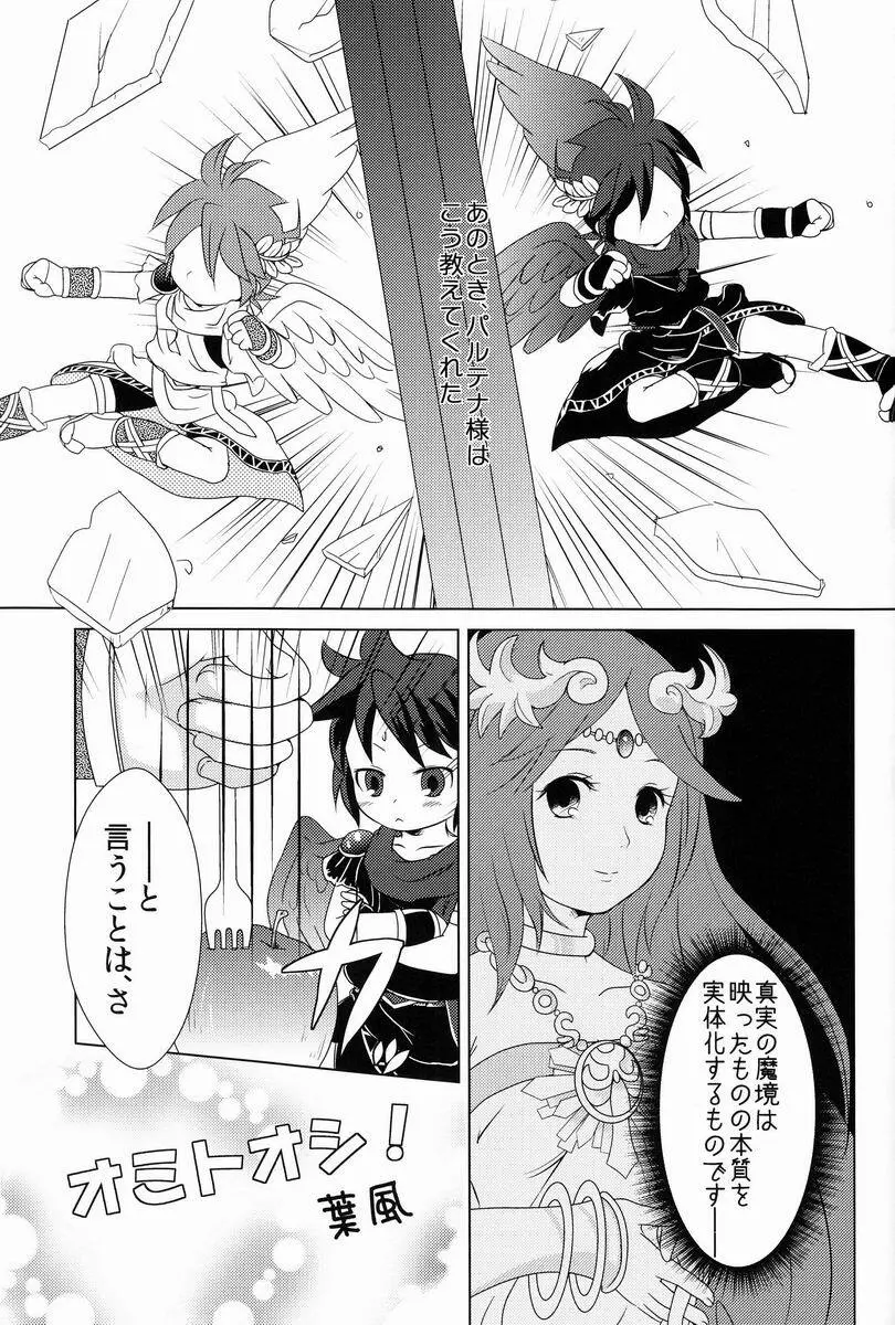 [アンソロジー] 空平線-ソライズン- またヤラレチャッタ (パルテナの鏡) Page.50