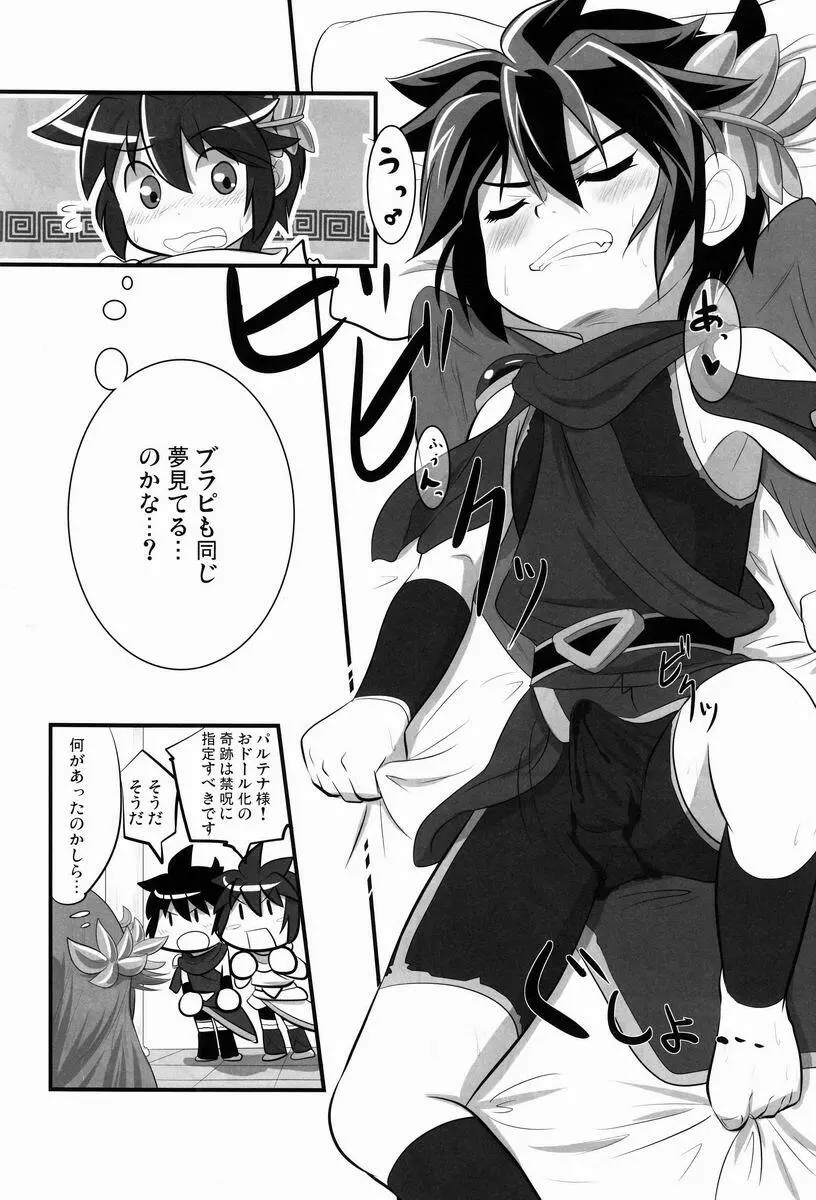 [アンソロジー] 空平線-ソライズン- またヤラレチャッタ (パルテナの鏡) Page.67