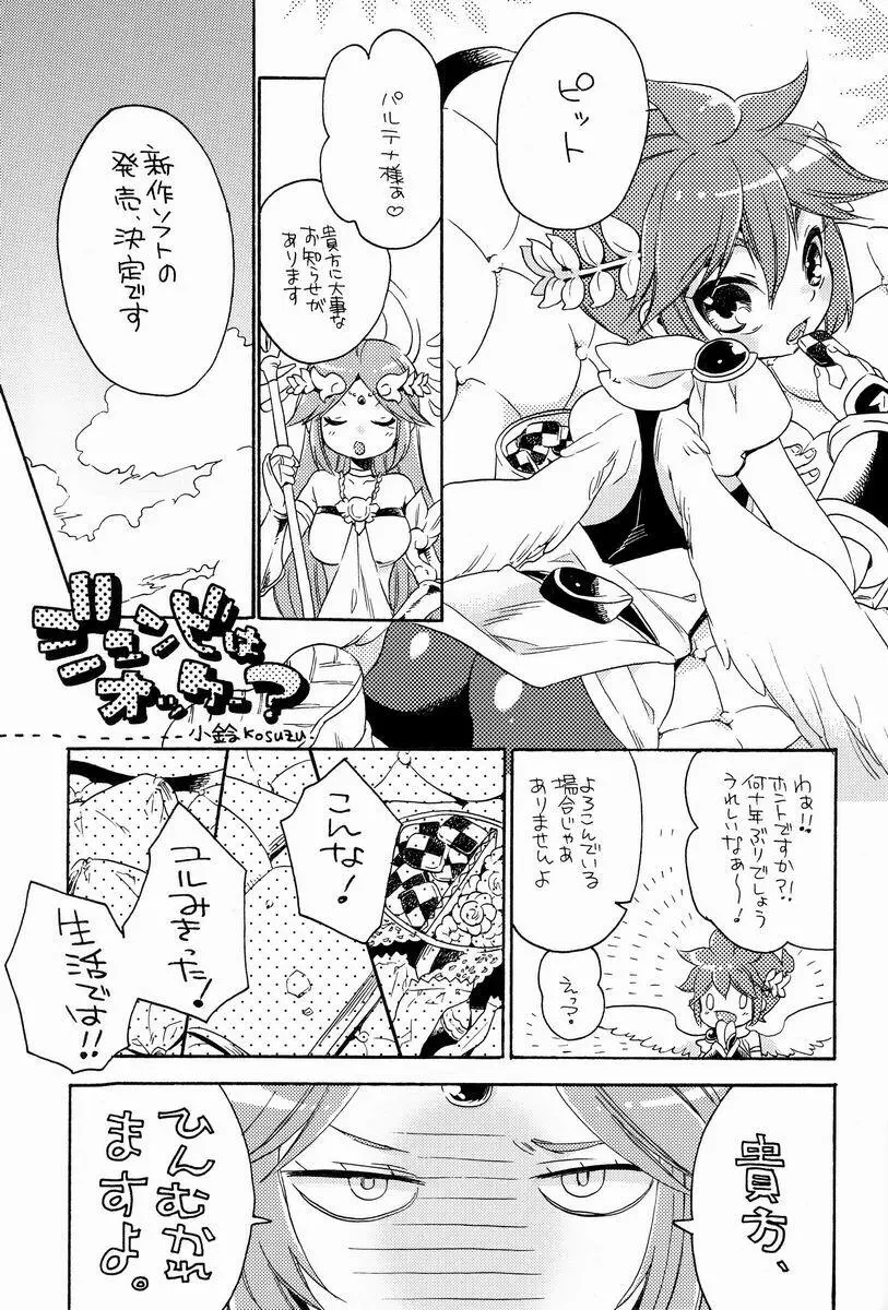 [アンソロジー] 空平線-ソライズン- またヤラレチャッタ (パルテナの鏡) Page.78