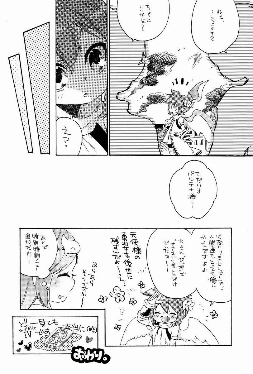 [アンソロジー] 空平線-ソライズン- またヤラレチャッタ (パルテナの鏡) Page.81