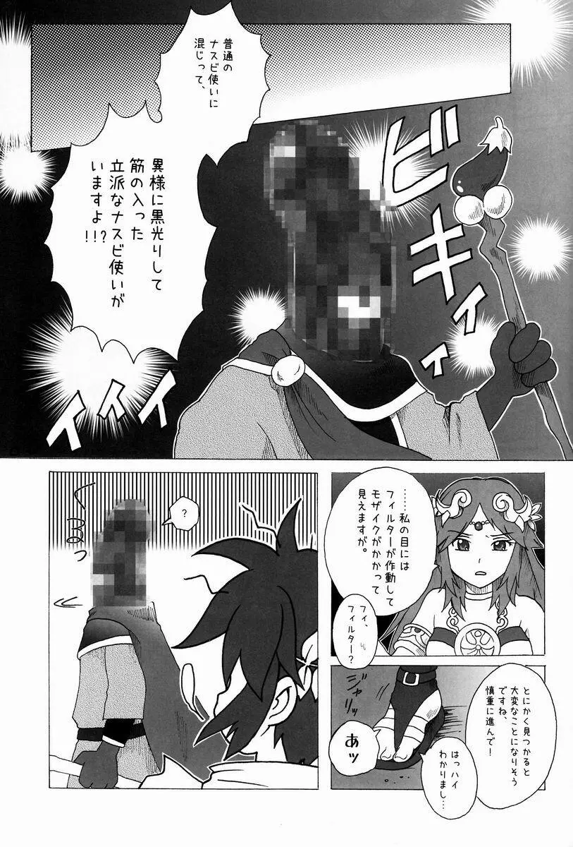 [アンソロジー] 空平線-ソライズン- またヤラレチャッタ (パルテナの鏡) Page.92