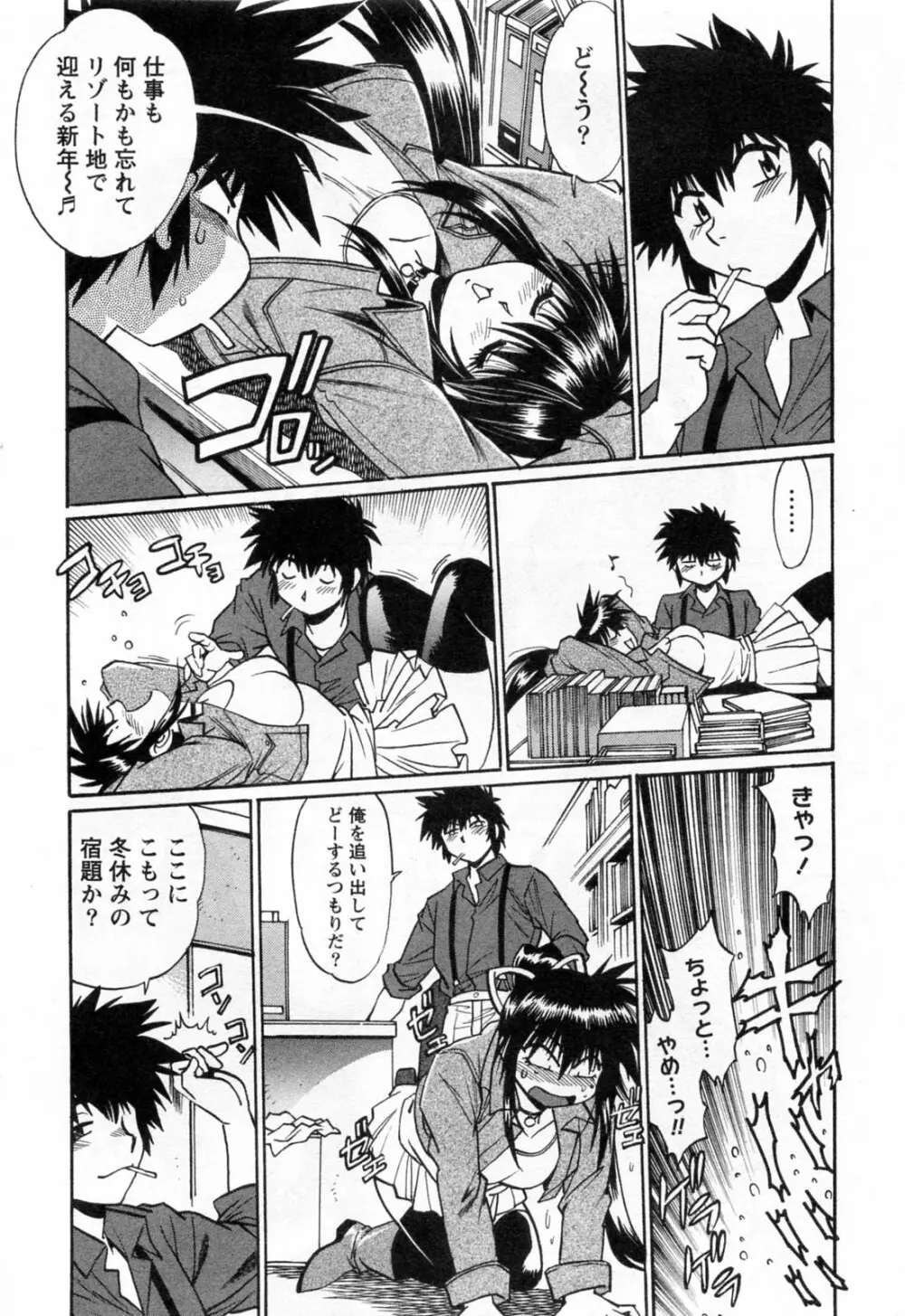 幕の内でらっくす③ Page.10