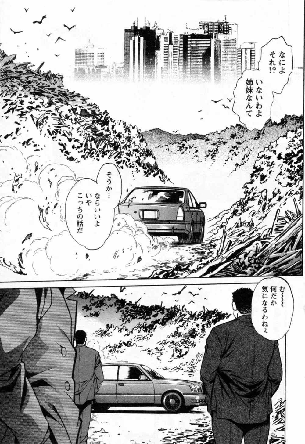 幕の内でらっくす③ Page.107