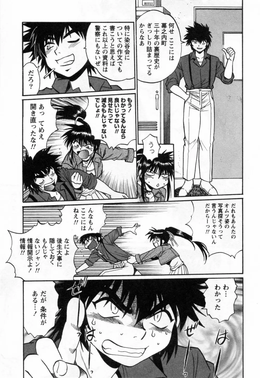 幕の内でらっくす③ Page.11