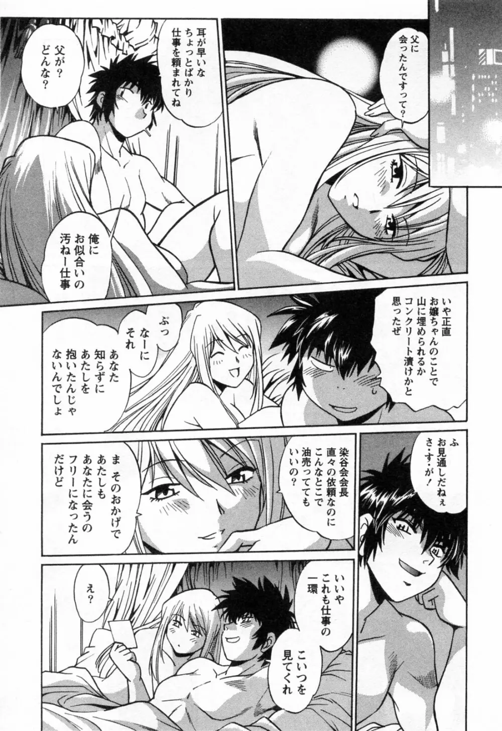 幕の内でらっくす③ Page.131