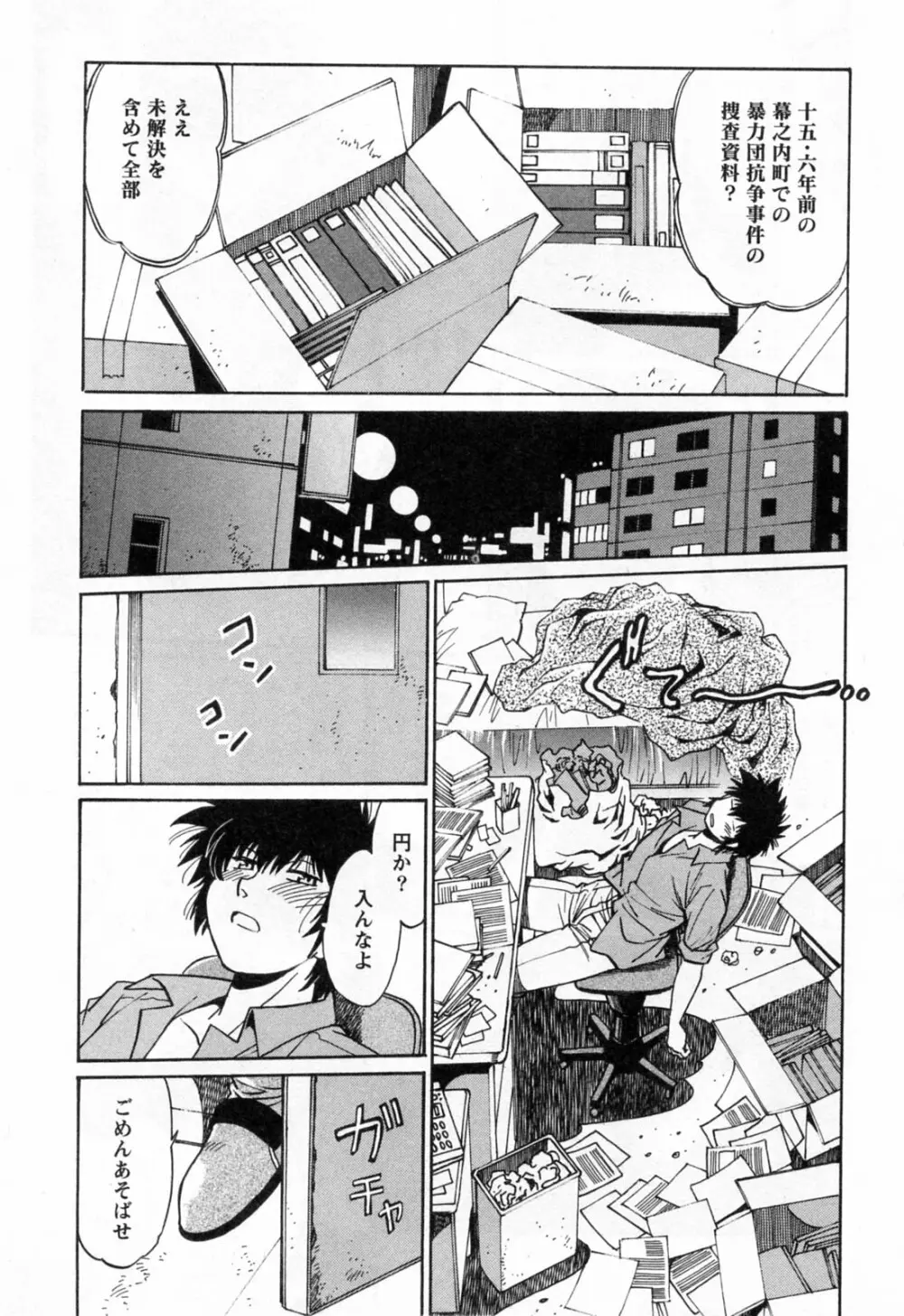 幕の内でらっくす③ Page.133