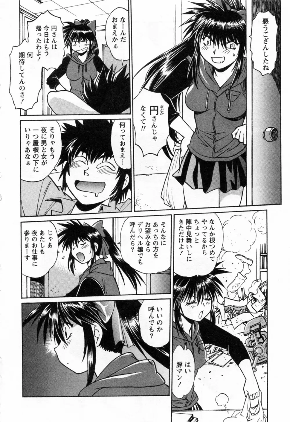 幕の内でらっくす③ Page.134