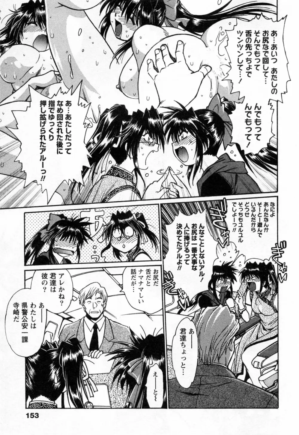 幕の内でらっくす③ Page.155