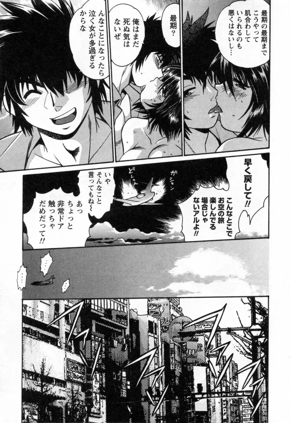 幕の内でらっくす③ Page.159