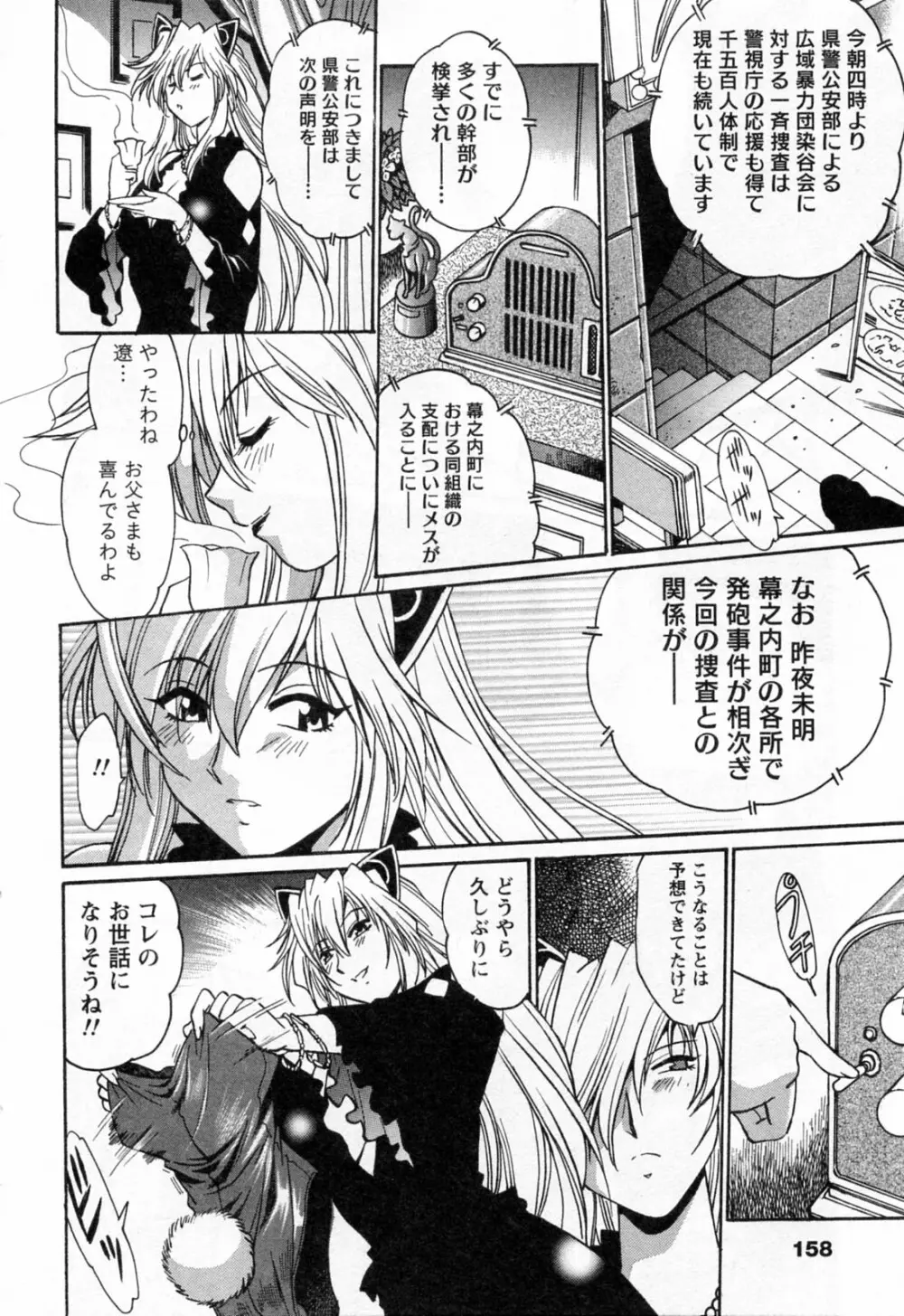 幕の内でらっくす③ Page.160