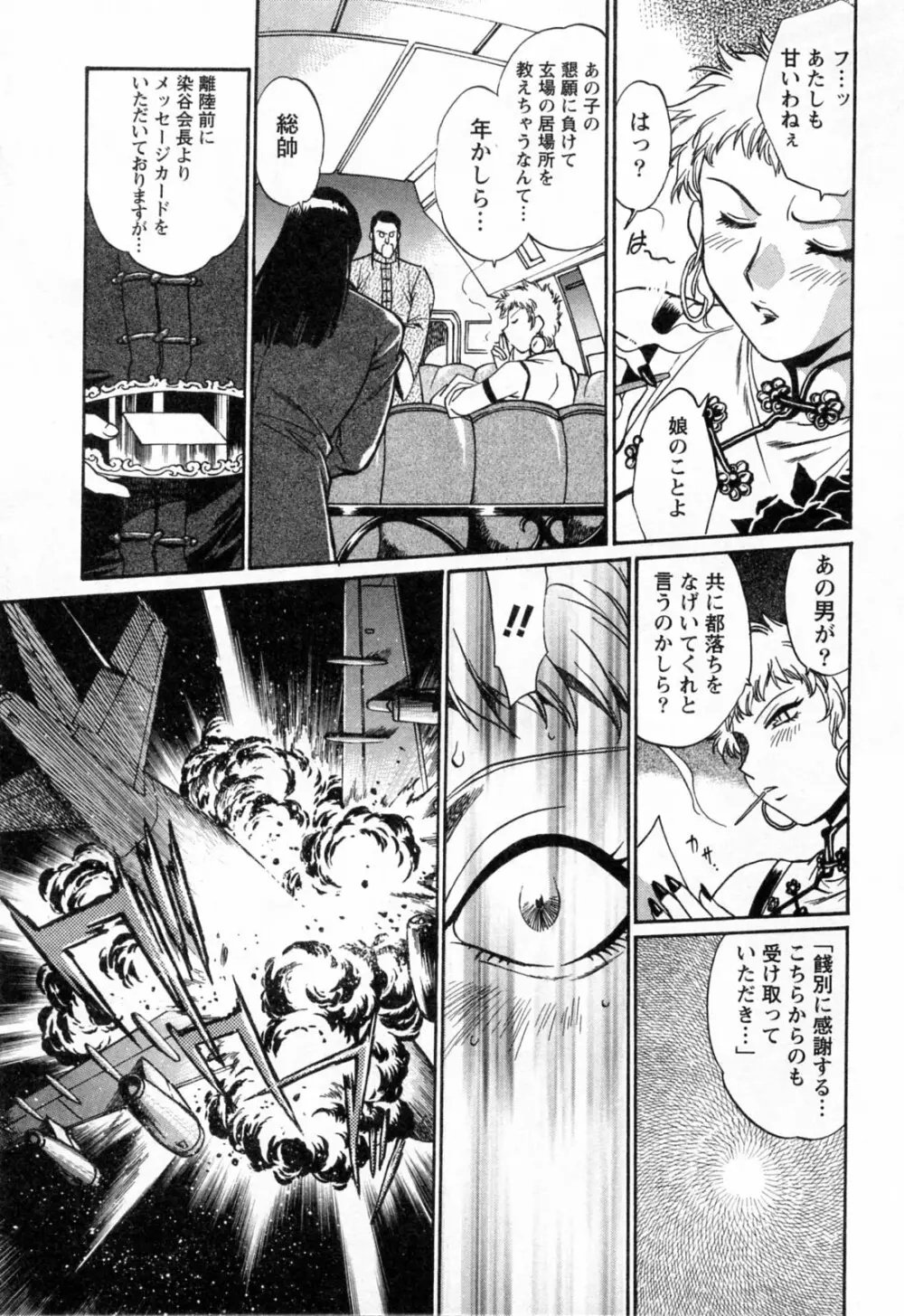 幕の内でらっくす③ Page.185