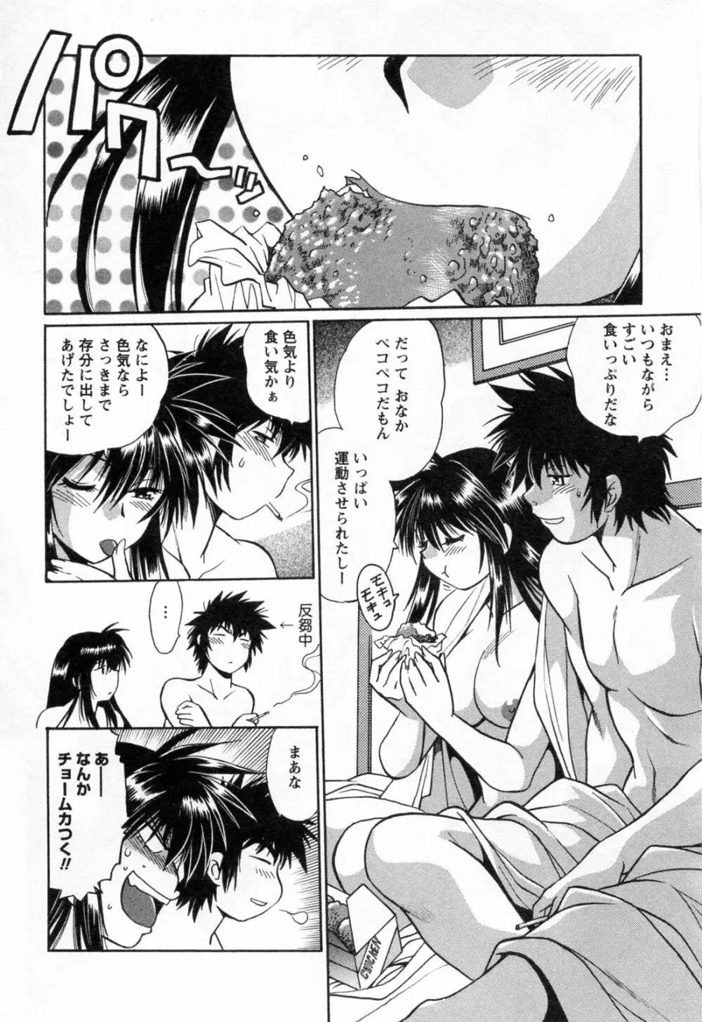 幕の内でらっくす③ Page.218