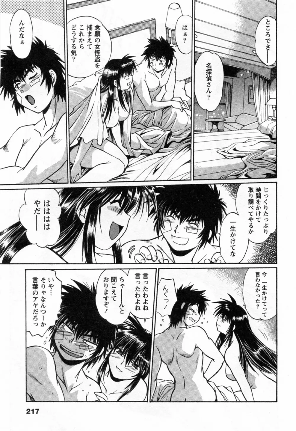 幕の内でらっくす③ Page.219