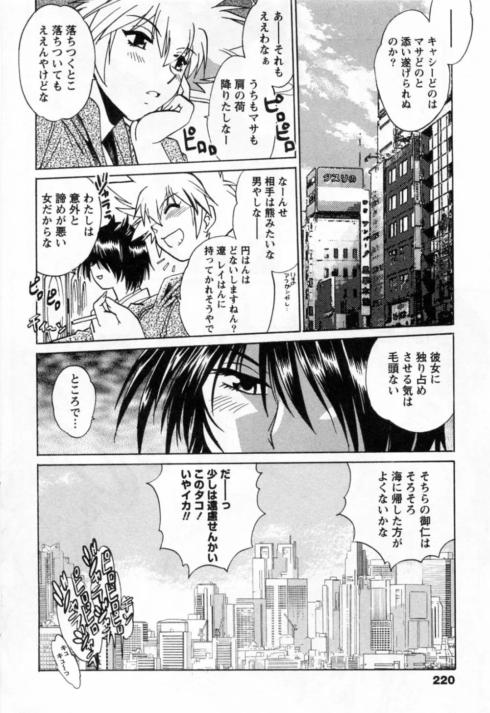 幕の内でらっくす③ Page.222