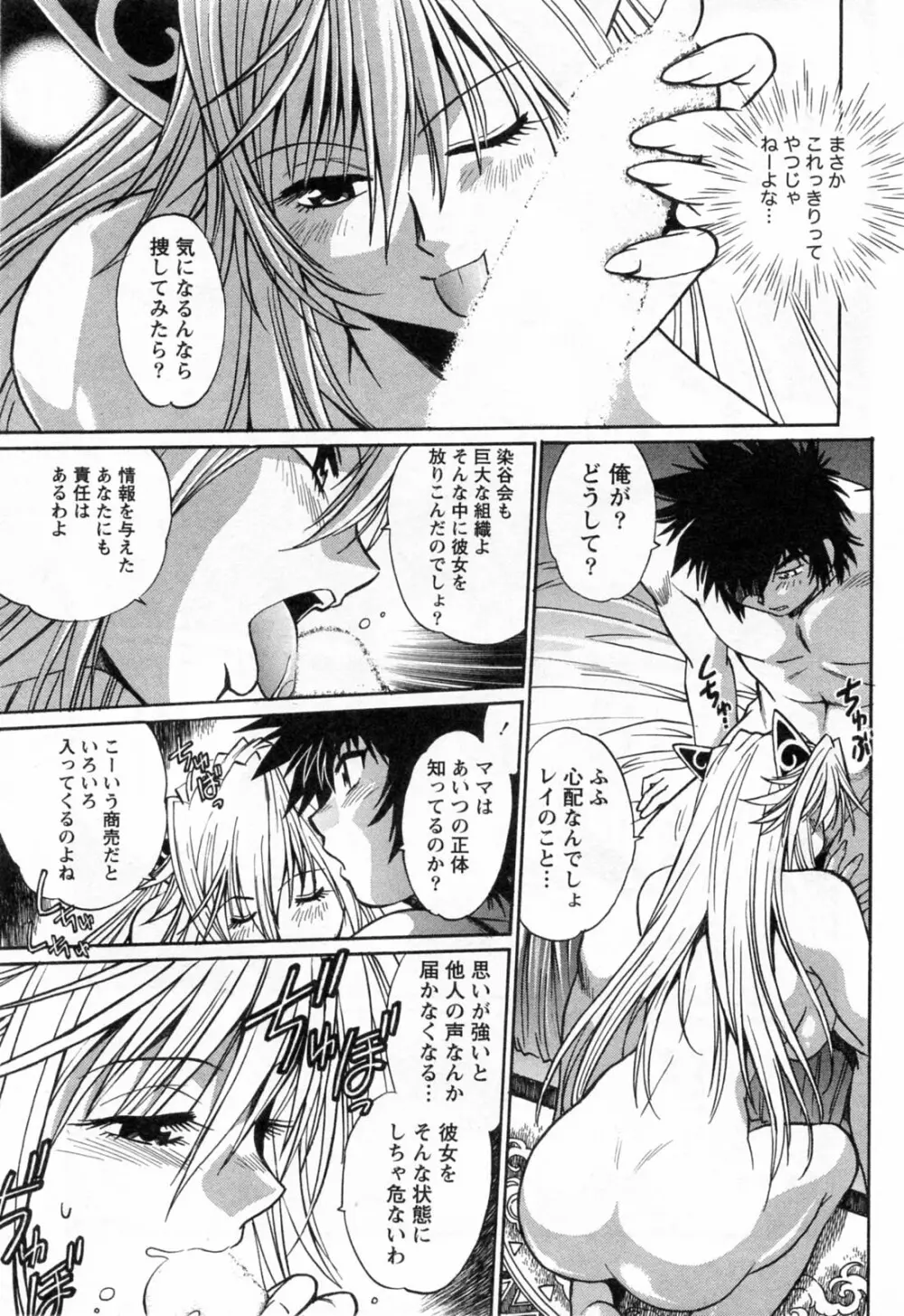 幕の内でらっくす③ Page.33