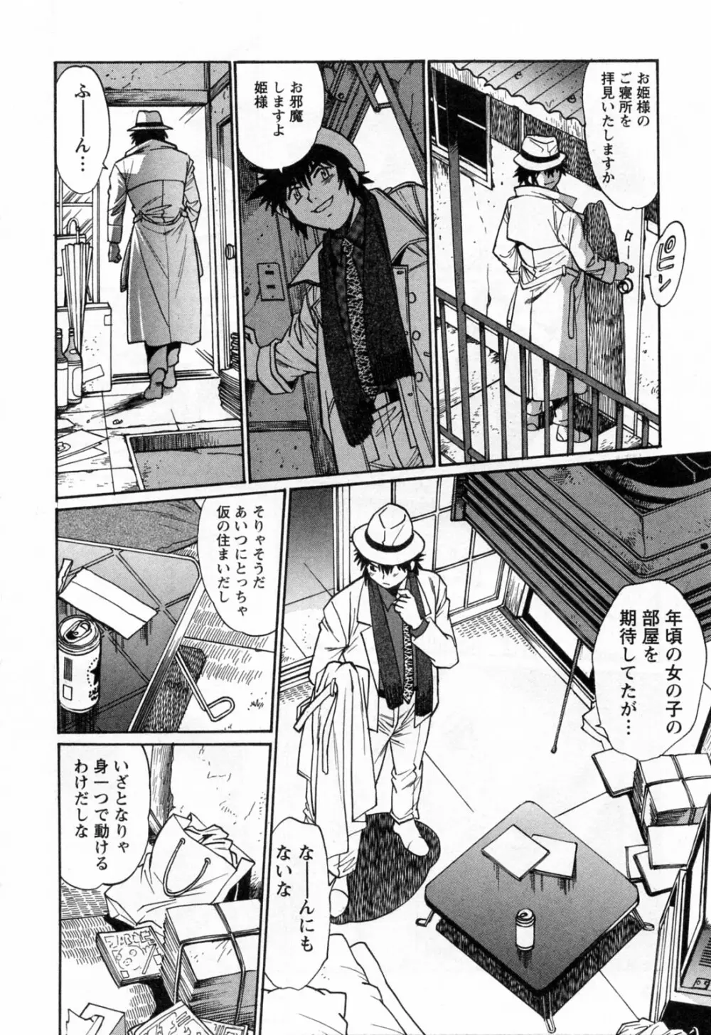 幕の内でらっくす③ Page.36