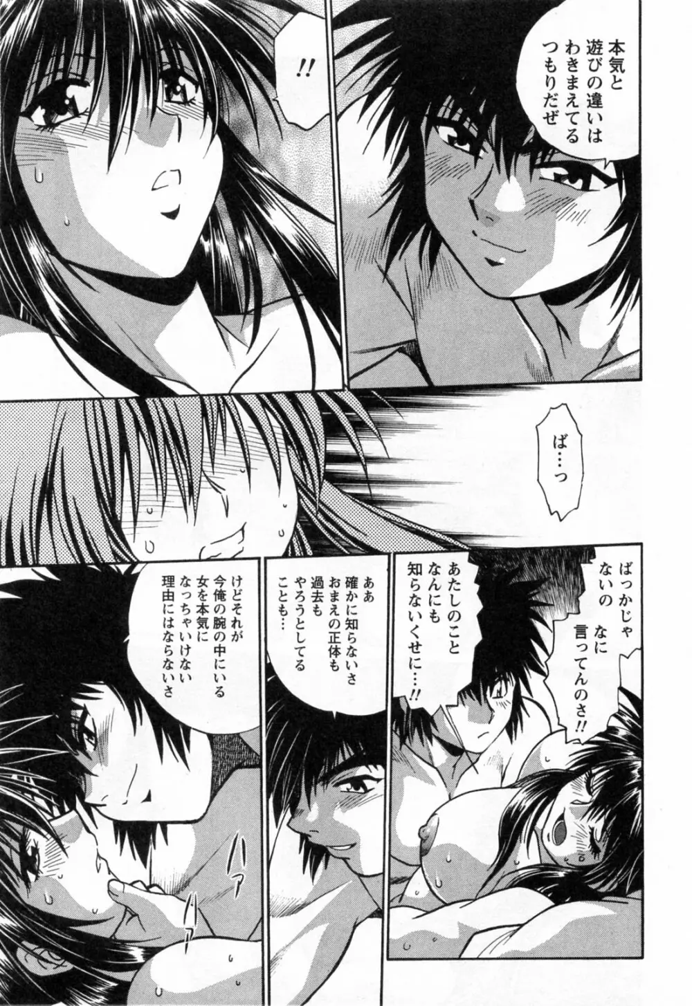 幕の内でらっくす③ Page.45