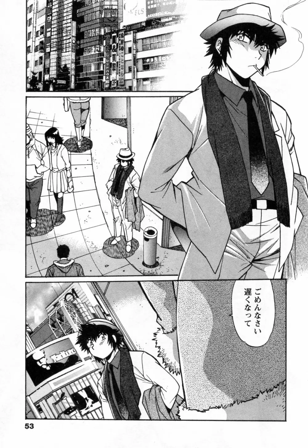 幕の内でらっくす③ Page.55