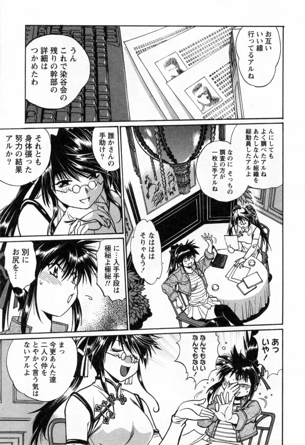 幕の内でらっくす③ Page.57