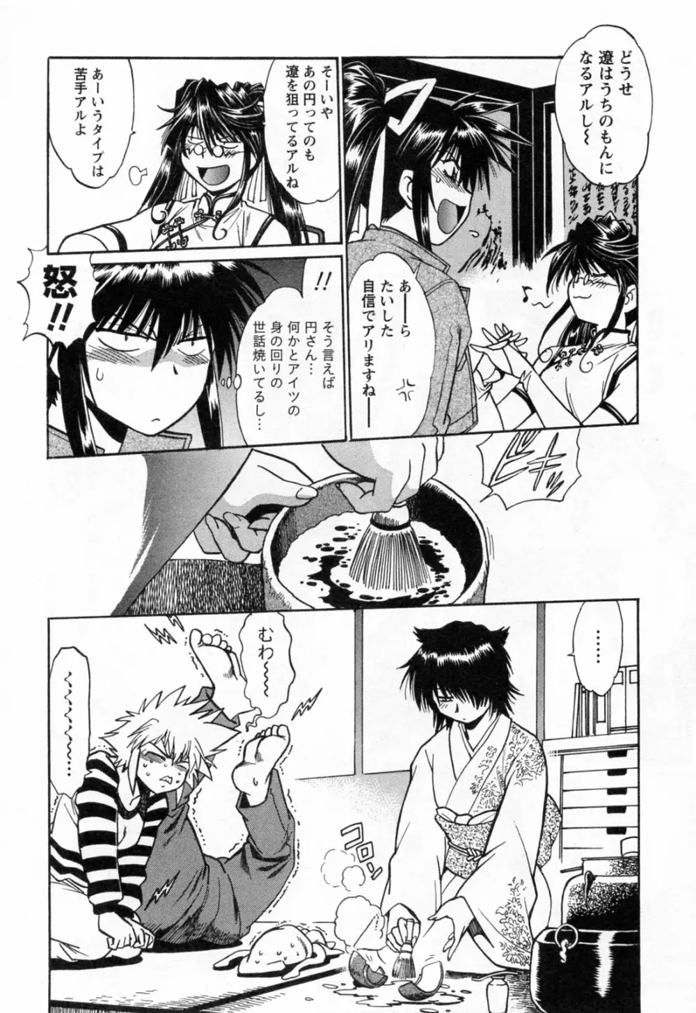 幕の内でらっくす③ Page.58