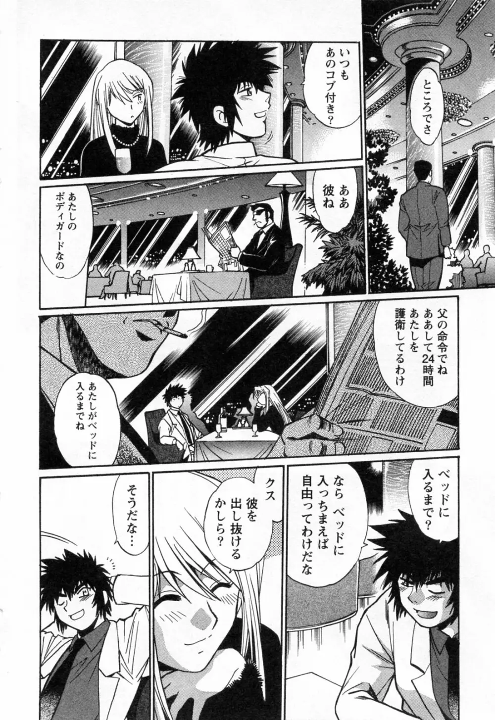 幕の内でらっくす③ Page.62