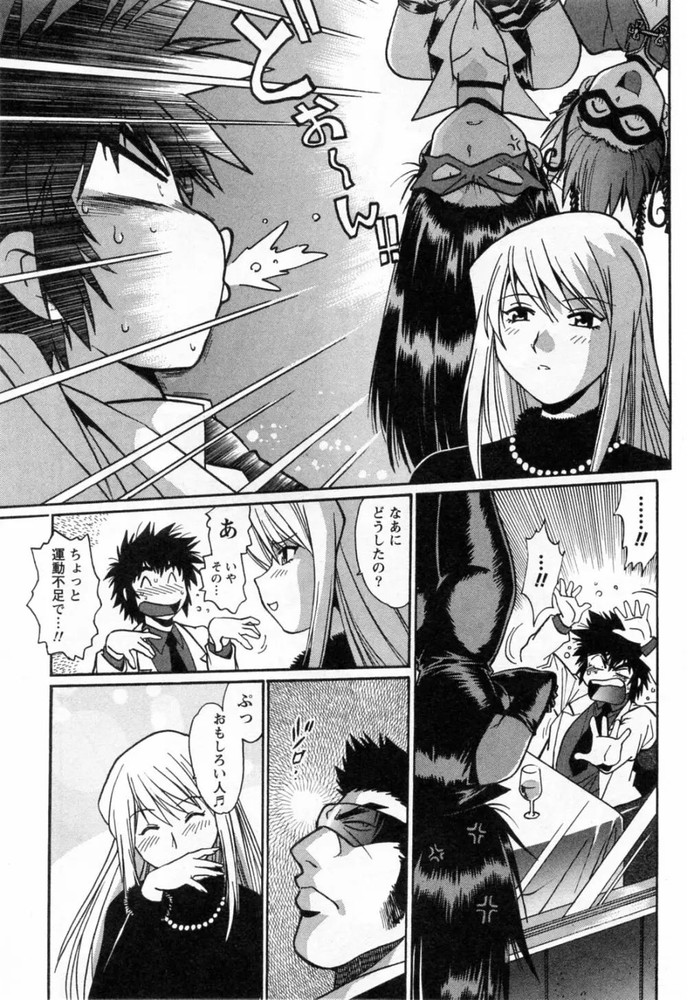 幕の内でらっくす③ Page.63