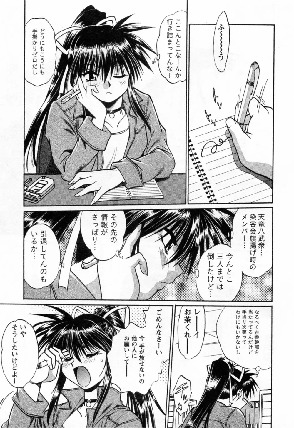 幕の内でらっくす③ Page.7