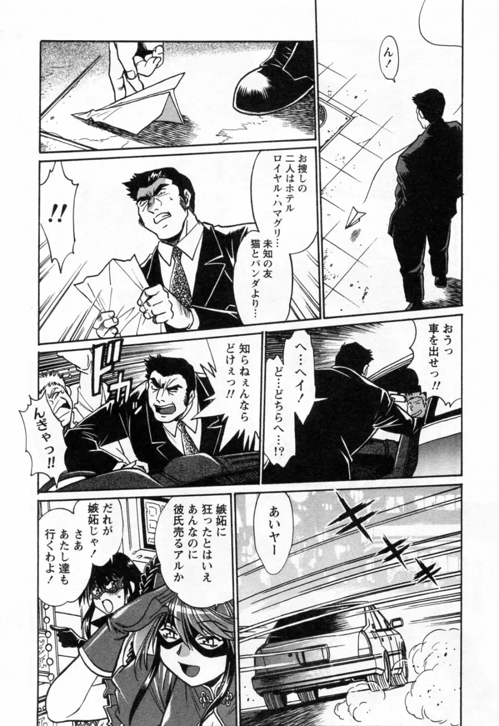 幕の内でらっくす③ Page.90