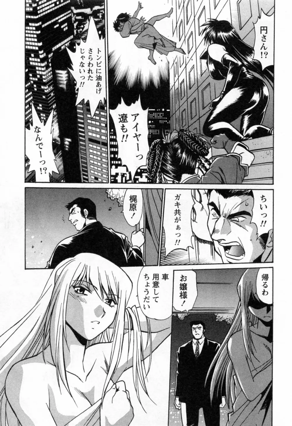 幕の内でらっくす③ Page.97